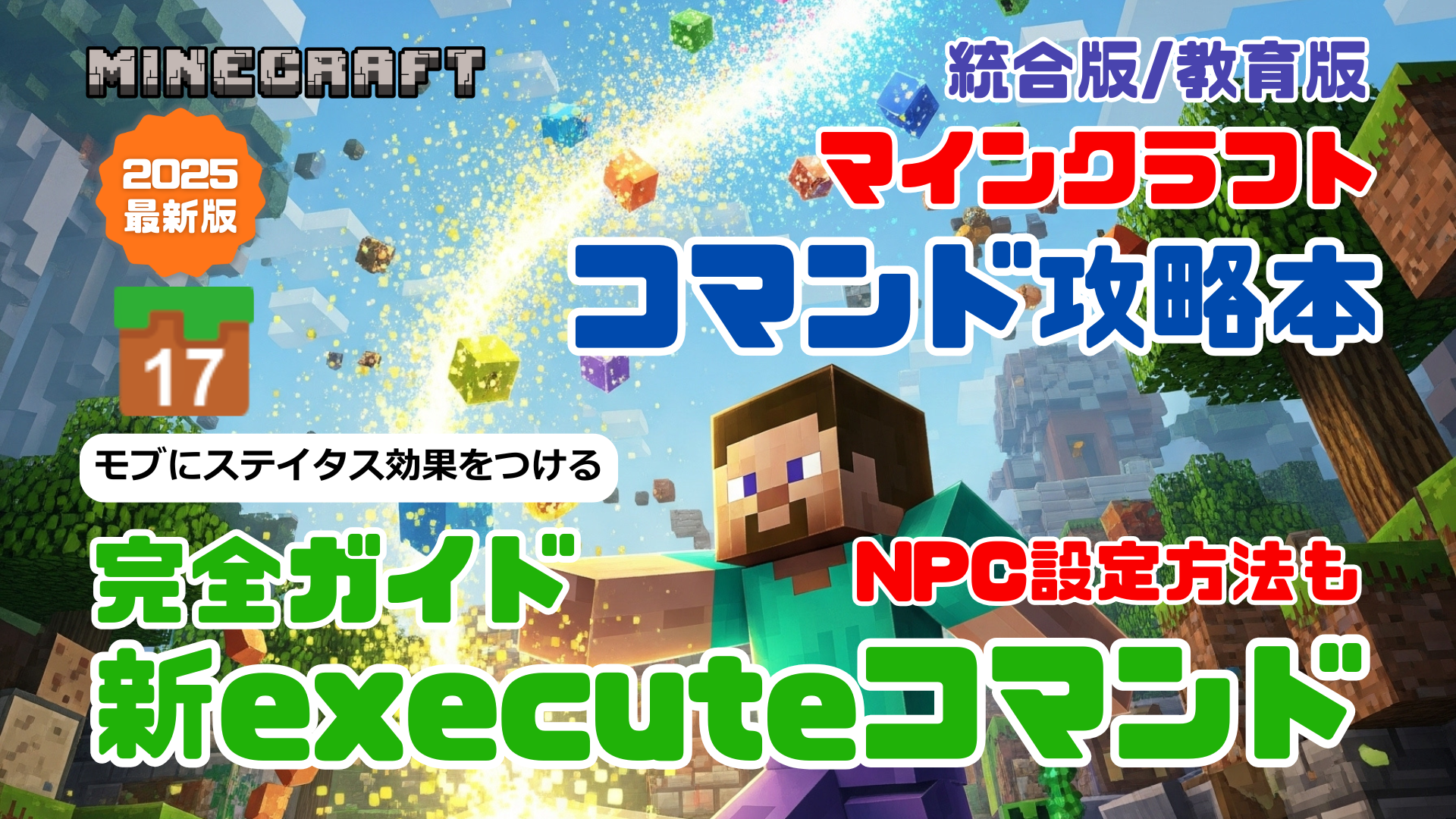 マイクラコマンド本17.png