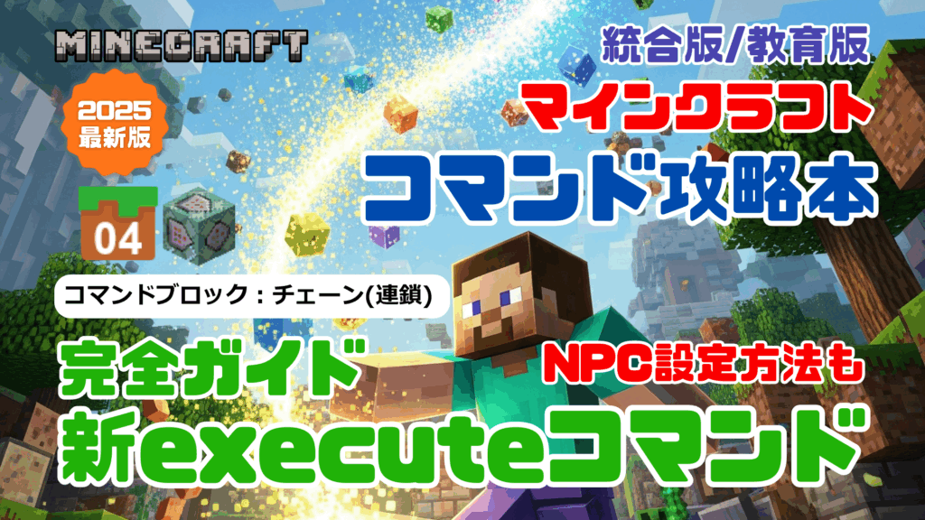 【値引交渉OK】【整備済】Win11搭載フルセット！☆マイクラ動作確認済 マインクラフト コマンド完全攻略技術書』ワザ④「コマンドブロック