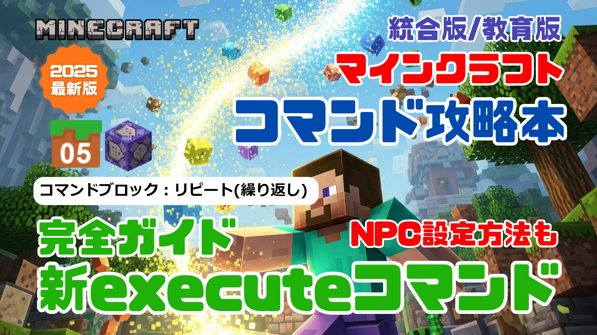 【値引交渉OK】【整備済】Win11搭載フルセット！☆マイクラ動作確認済 マイクラコマンド本5.png