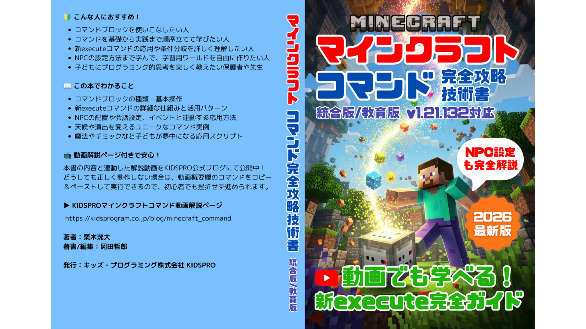 【値引交渉OK】【整備済】Win11搭載フルセット！☆マイクラ動作確認済 Amazonで販売中】マインクラフト コマンド完全攻略技術書（統合版