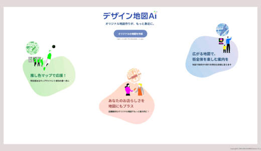 【参加者募集中】8/26(火)16:30-「デザイン地図AI」プログラミング ワークショップをスロースカフェで開催決定！