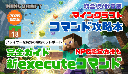 『マインクラフト コマンド完全攻略技術書』ワザ⑱「/tpコマンド：プレイヤーやエンティティを特定の場所にテレポートさせる」の解説動画！