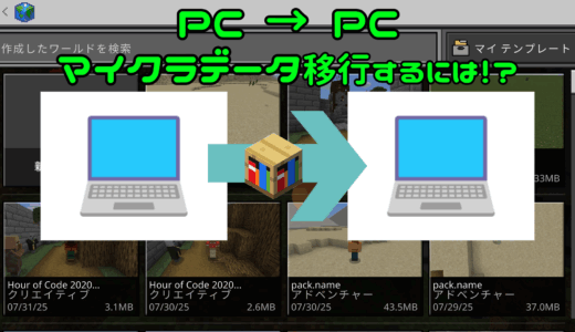 PC版 Minecraft Education のワールドを他のPCユーザに転送する完全ガイド〈Bedrock統合版ベース教育版対応・画像付きステップ解説〉