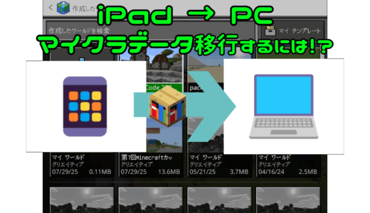 iPad版 Minecraft Education のワールドを PC に転送する完全ガイド〈Bedrock統合版ベース教育版対応・画像付きステップ解説〉