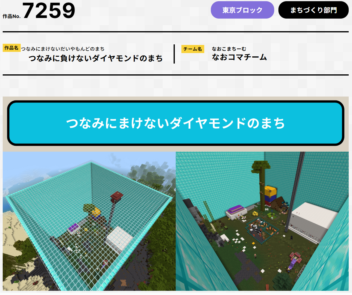 第7回Minecraftカップ　つなみに負けないダイヤモンドのまち 