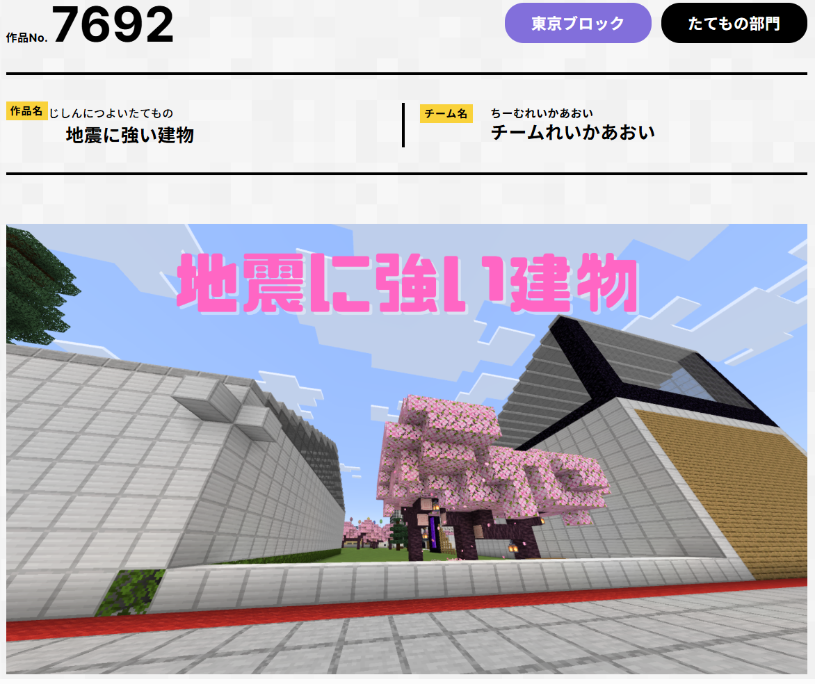 第7回Minecraftカップ　地震に強い建物