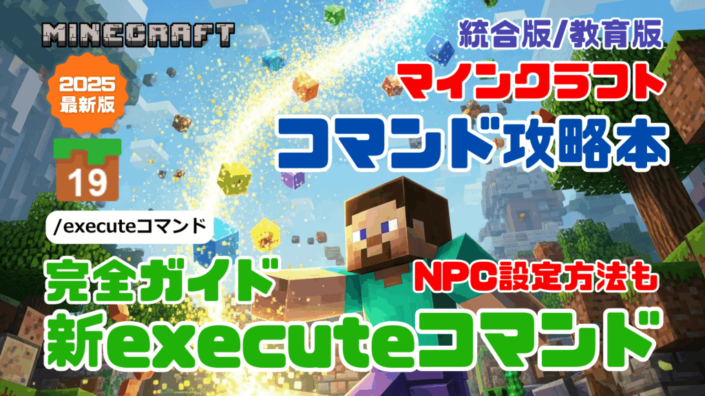 【値引交渉OK】【整備済】Win11搭載フルセット！☆マイクラ動作確認済 マインクラフト コマンド完全攻略技術書』ワザ⑲「/executeコマンド