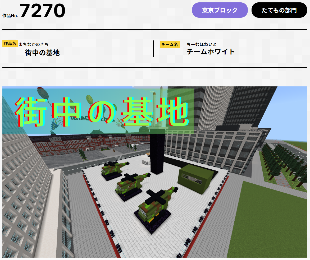 第7回Minecraftカップ　街中の基地