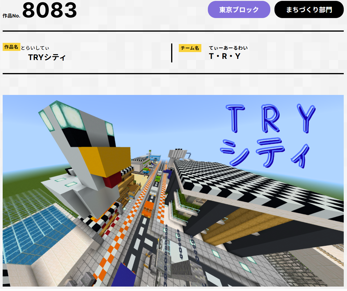 第7回Minecraftカップ　TRYシティ