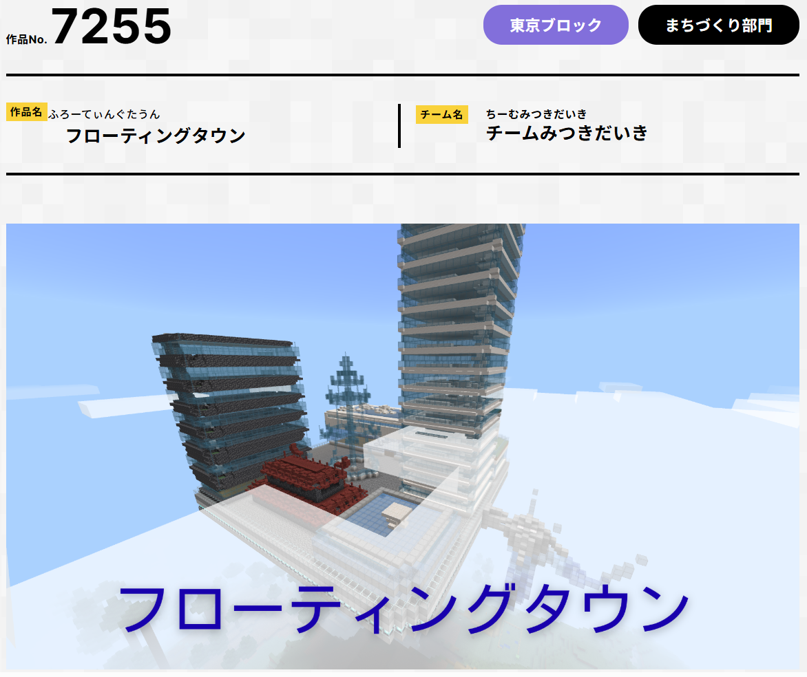 第7回Minecraftカップ　フローティングタウン