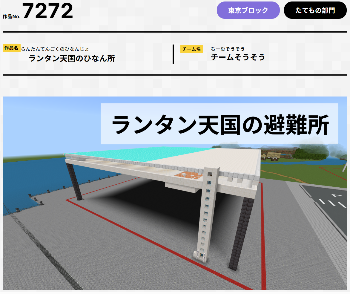 第7回Minecraftカップ　ランタン天国のひなん所