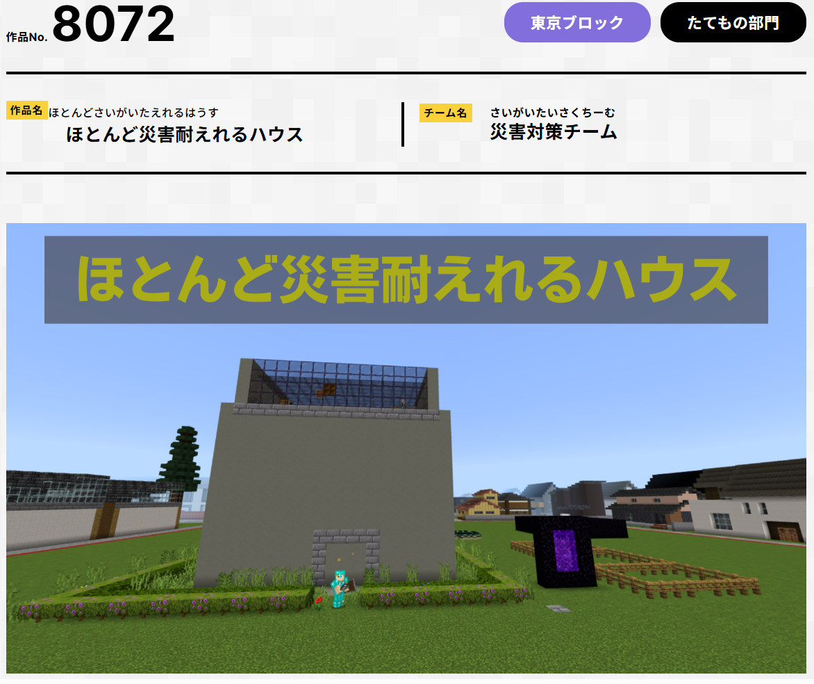 第7回Minecraftカップ　ほとんど災害耐えれるハウス