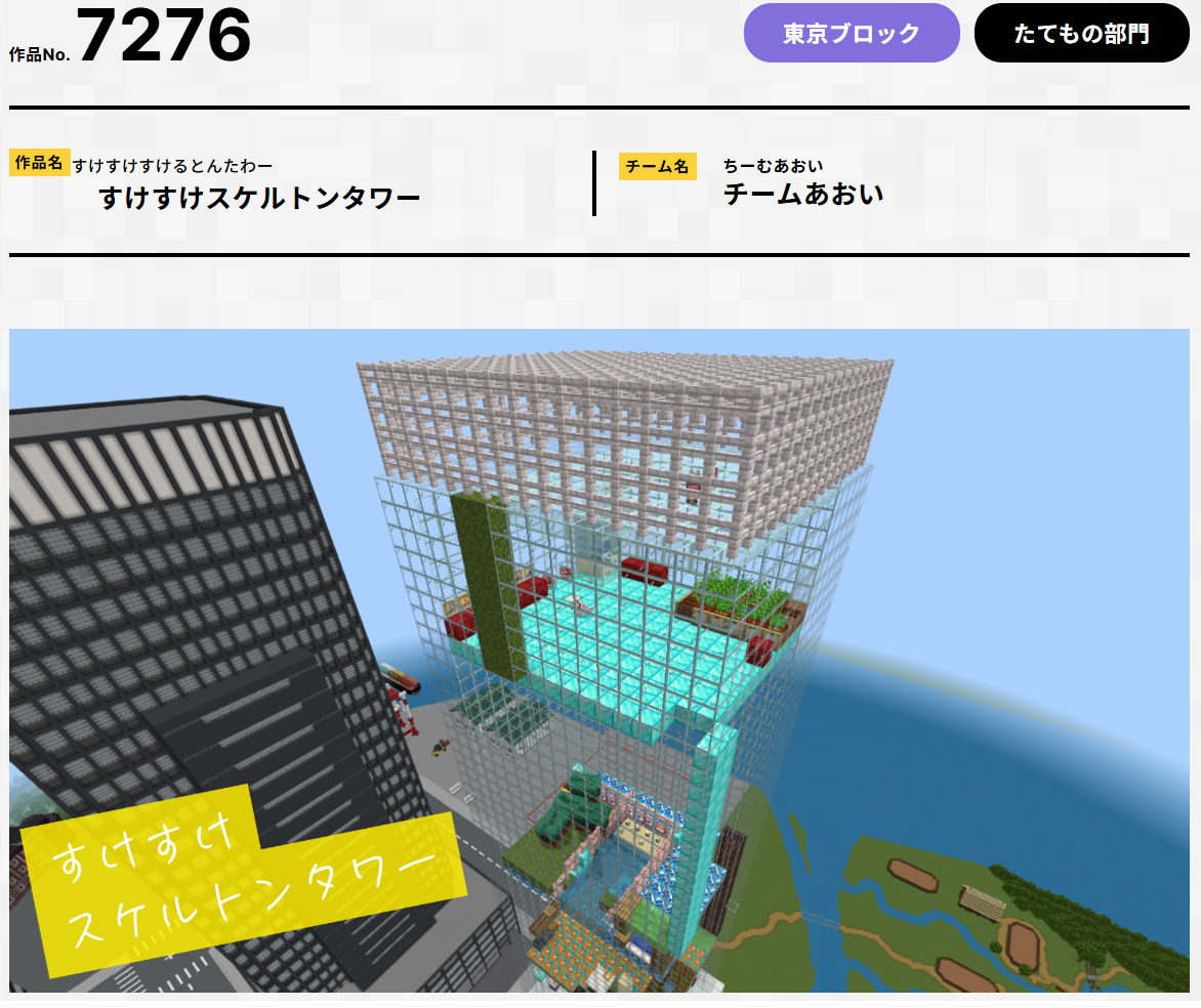 第7回Minecraftカップ　すけすけスケルトンタワー