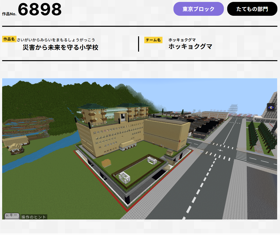 第7回Minecraftカップ　災害から未来を守る小学校