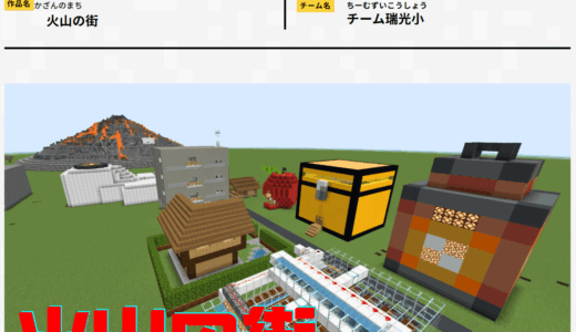 【お知らせ】2025年第7回 マインクラフトカップにKIDSPROから30チームが作品を応募！