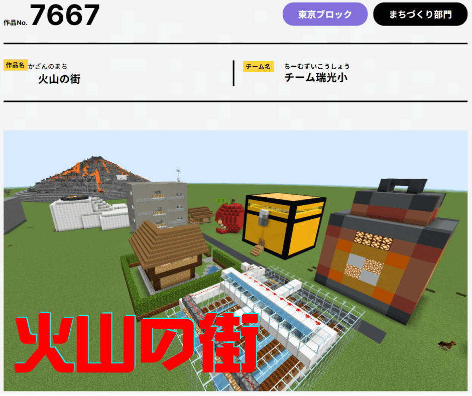 第7回Minecraftカップ火山の街