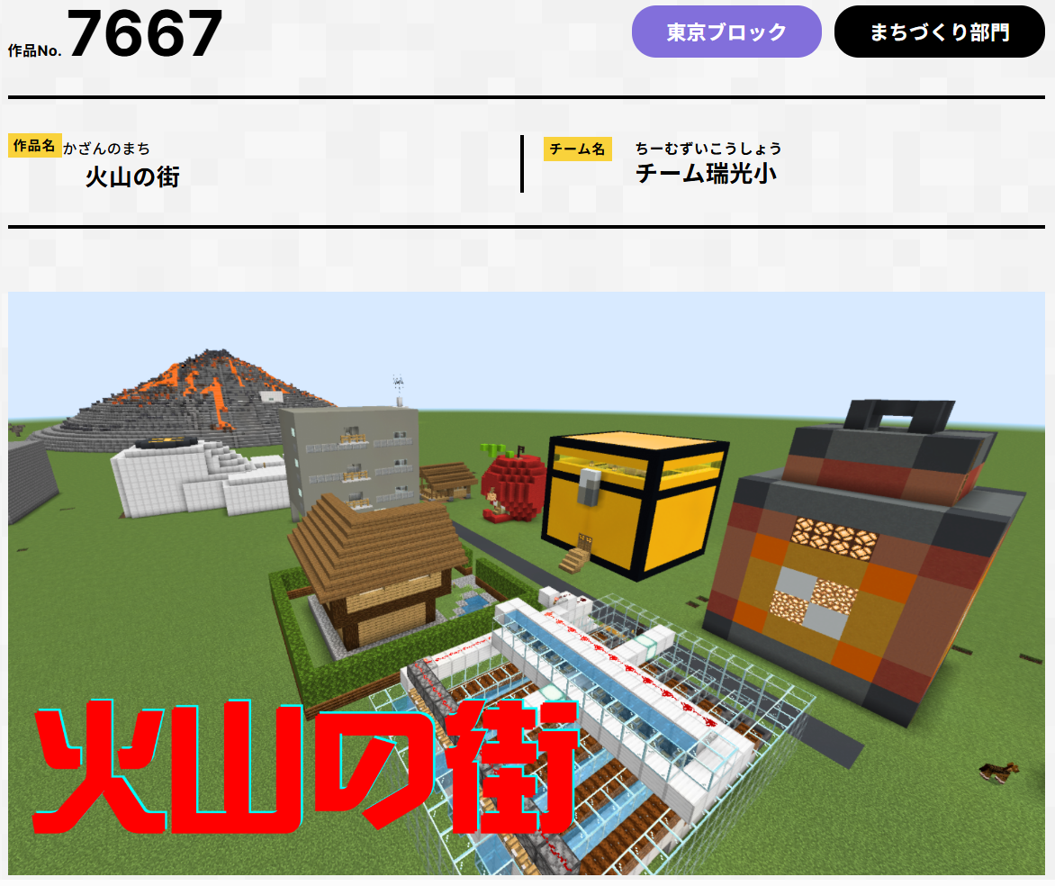 第7回Minecraftカップ　火山の街