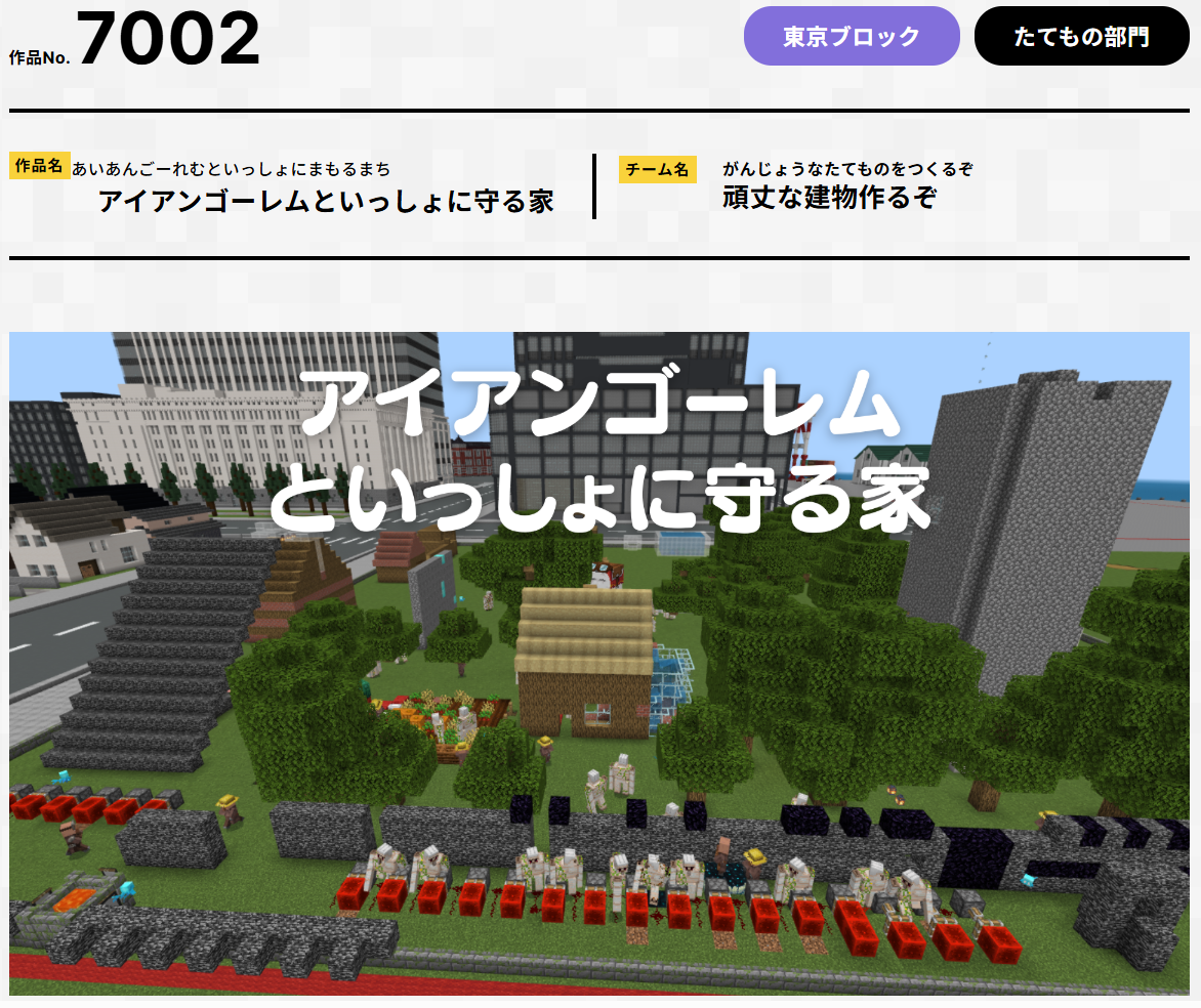第7回Minecraftカップ　アイアンゴーレムといっしょに守る家 