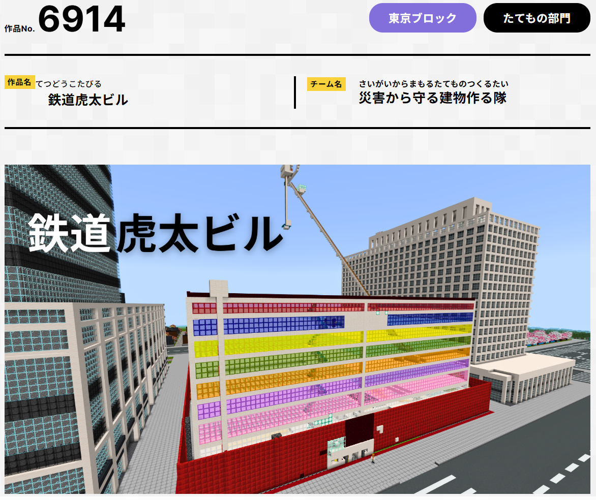 第7回Minecraftカップ　鉄道虎太ビル