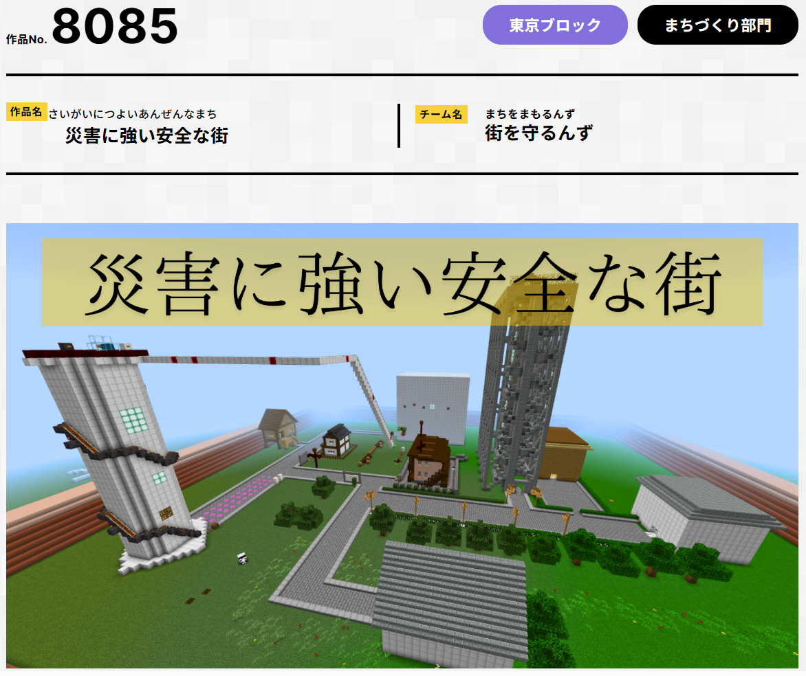 第7回Minecraftカップ　災害に強い安全な街