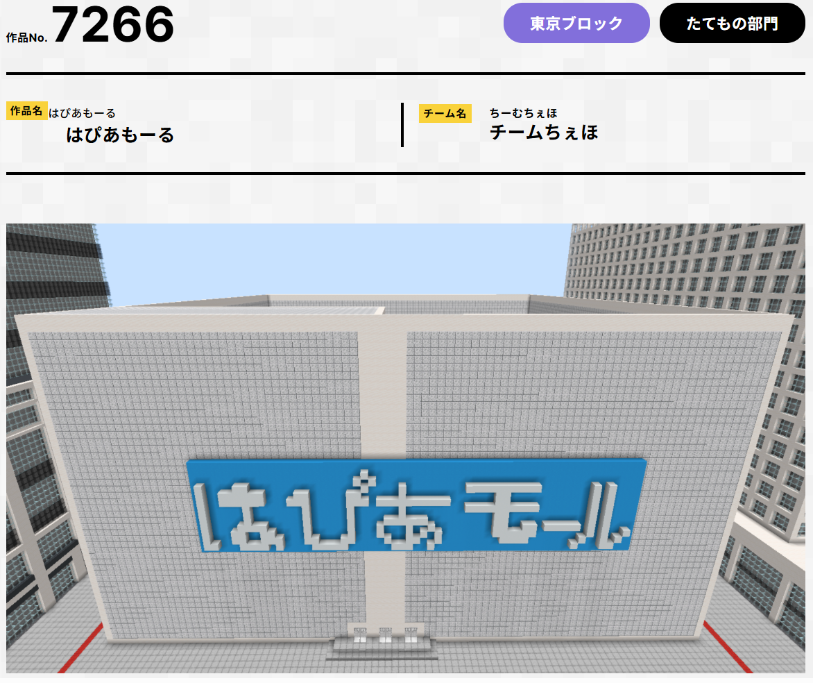 第7回Minecraftカップ　はぴあもーる