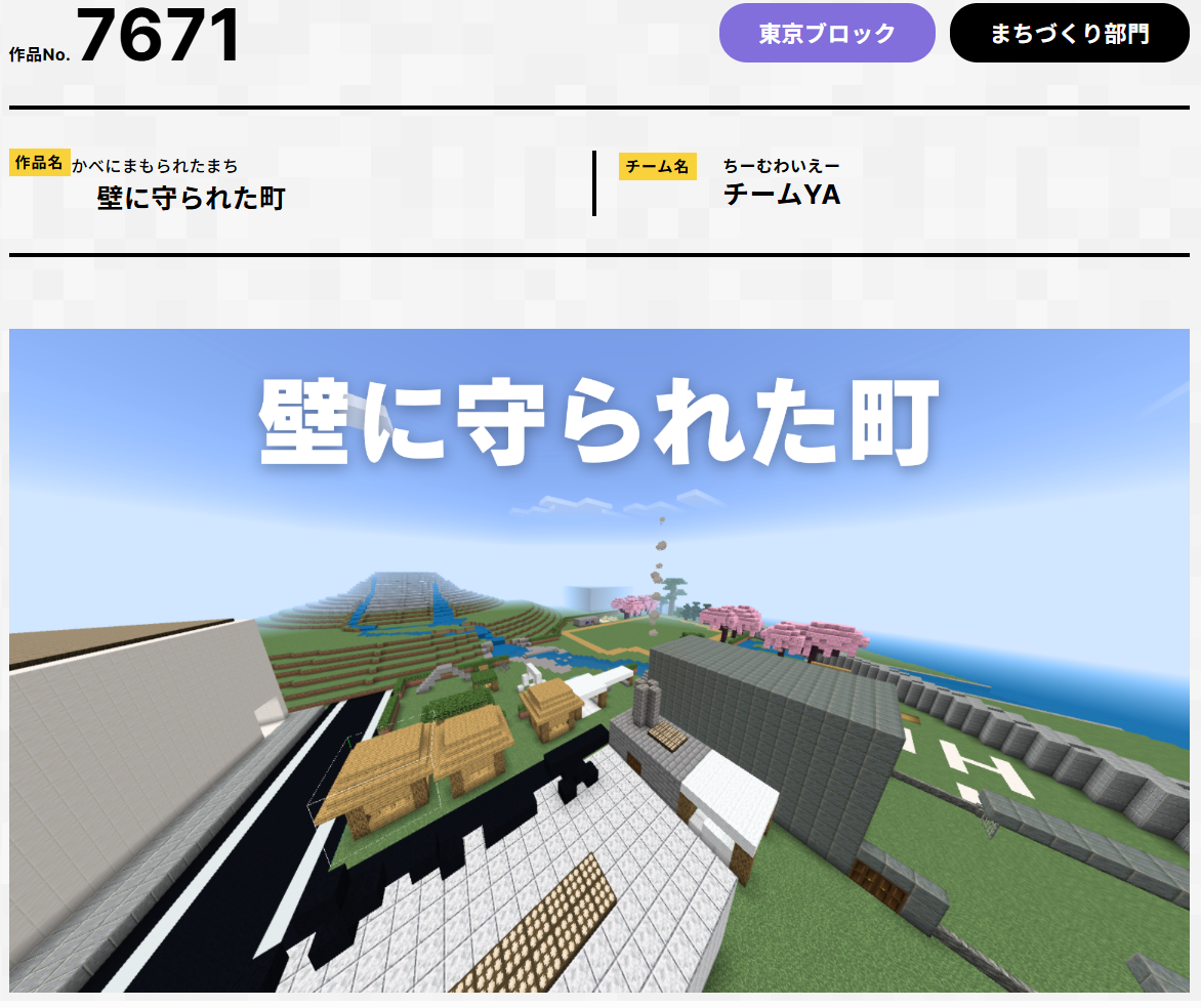 第7回Minecraftカップ　壁に守られた町