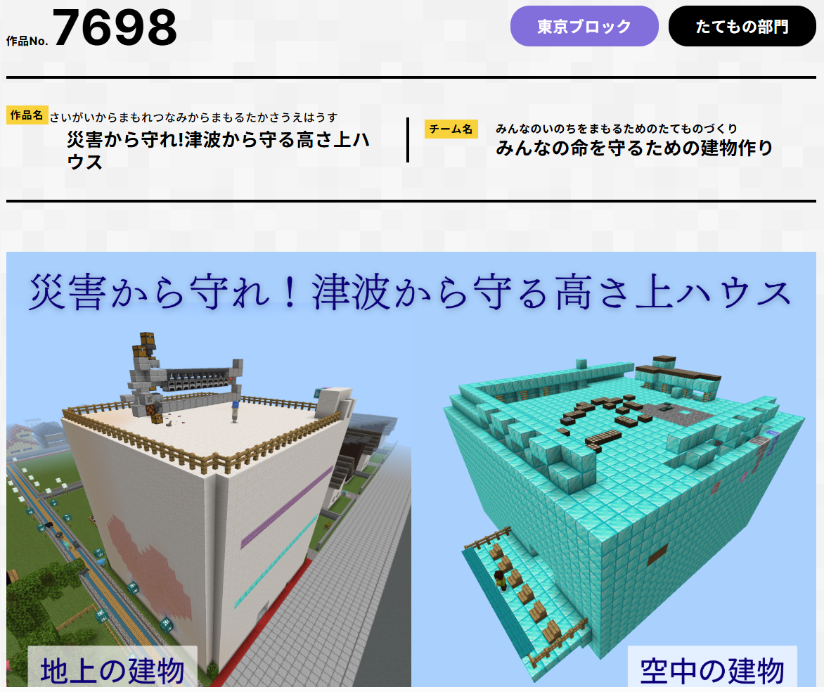 第7回Minecraftカップ　災害から守れ!津波から守る高さ上ハウス