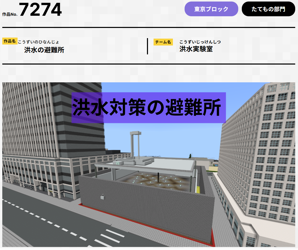 第7回Minecraftカップ　洪水の避難所