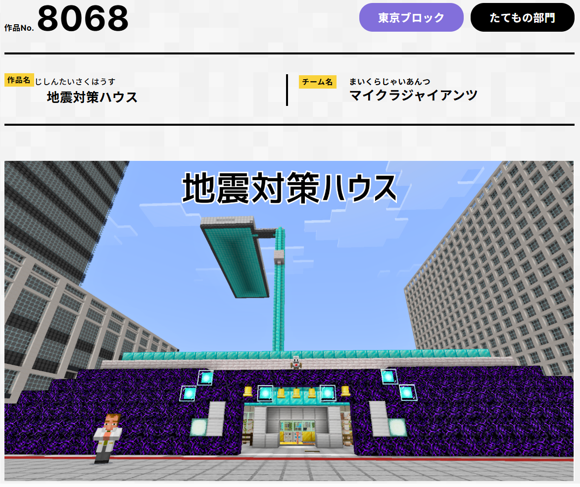 第7回Minecraftカップ　地震対策ハウス