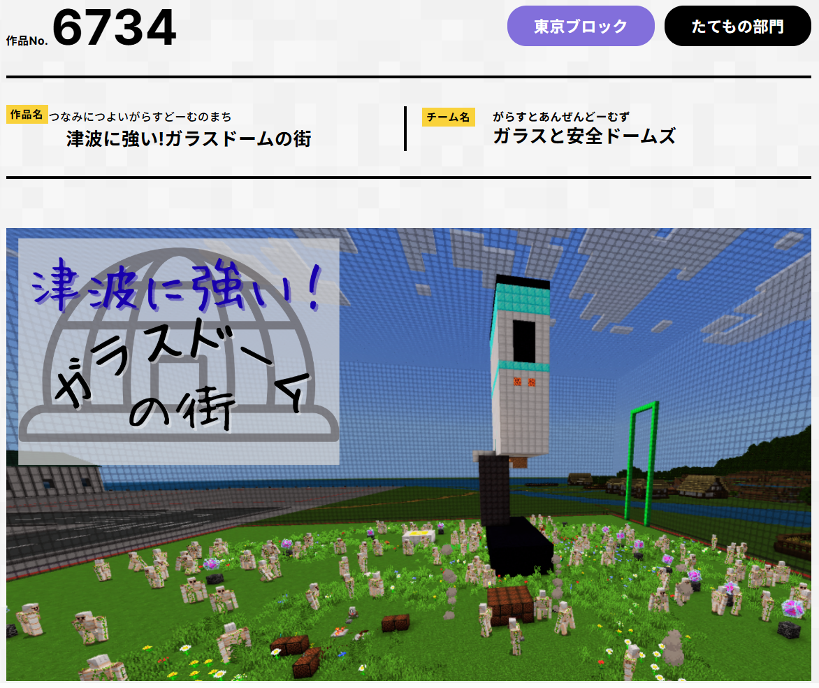 第7回Minecraftカップ　津波に強い!ガラスドームの街