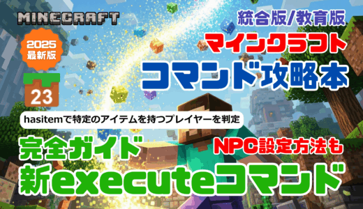 『マインクラフト コマンド完全攻略技術書』時計を持つと時間が止まる！ワザ㉓「hasitemで特定のアイテムを持つプレイヤーを判定」の解説動画