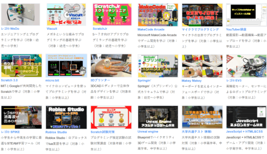 KIDSPROで学べる教科一覧