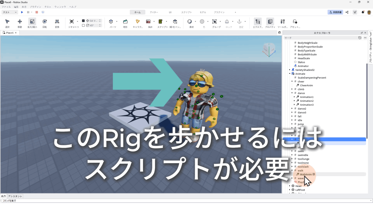 Roblox Studio入門③】最新UIで作る！NPCに歩行AIとアニメーションをつける完全ガイド！ - プログラミング教育専門スクール ...