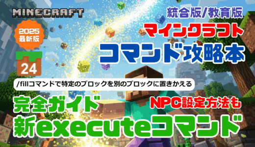 『マインクラフト コマンド完全攻略技術書』桜を咲かせる魔法のスプラッシュポーション ！ワザ㉔「/fillコマンドで特定のブロックを別のブロックに置きえる」の解説動画