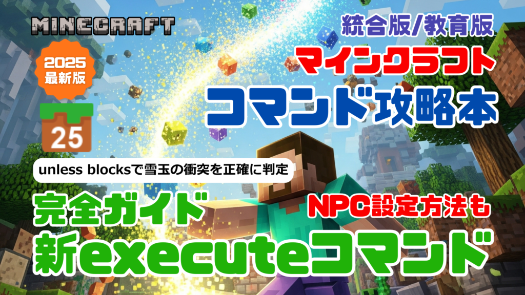 【値引交渉OK】【整備済】Win11搭載フルセット！☆マイクラ動作確認済 マイクラコマンド本24-1024x576.png
