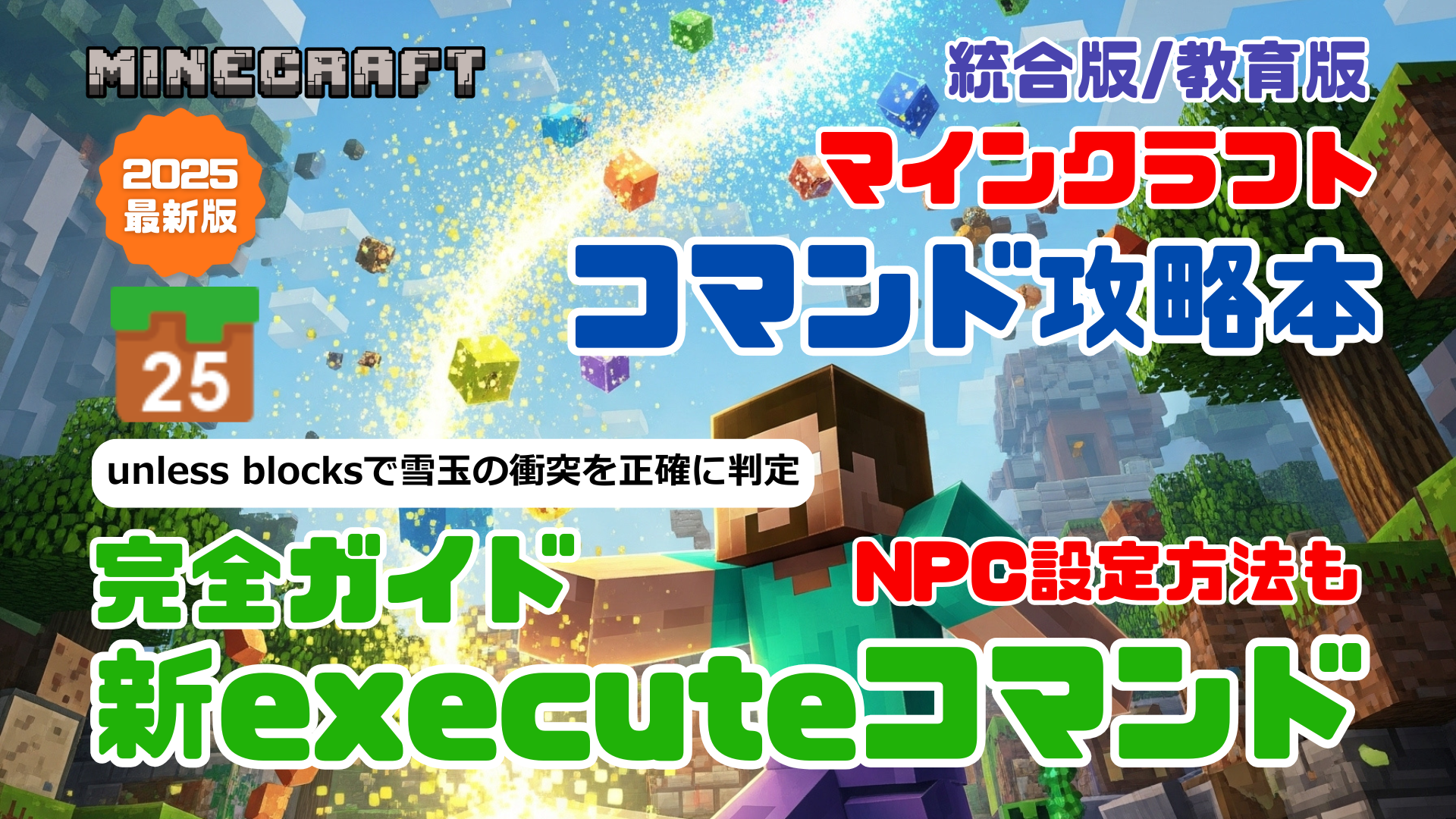 マイクラコマンド本24.png