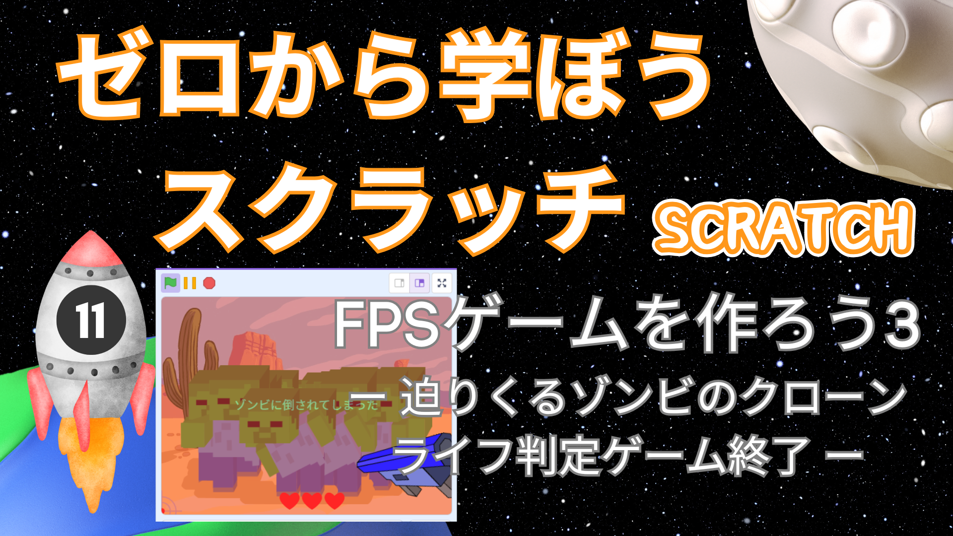 ゼロ11.png