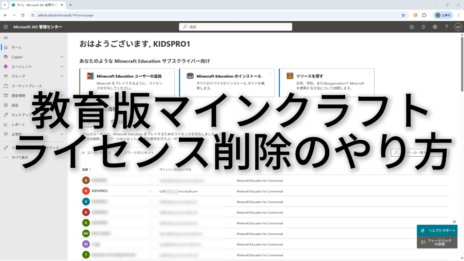 教育版マイクラライセンス.png