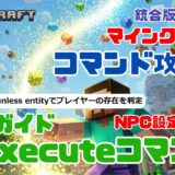 『マインクラフト コマンド完全攻略技術書』自動ドア：プレイヤーに反応して自動で開閉！ ワザ㉖「if entity / unless entityでプレイヤーの存在を判定する！」