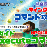 『マインクラフト コマンド完全攻略技術書』追跡雪玉：自動的にモブにヒットする雪玉！ ワザ㉗「/tagコマンドでターゲットのモブを選ぶえらぶ ！ 」