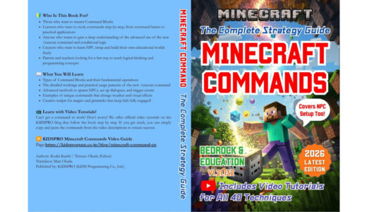 英語版書籍「Minecraft Commands Guide」の表紙