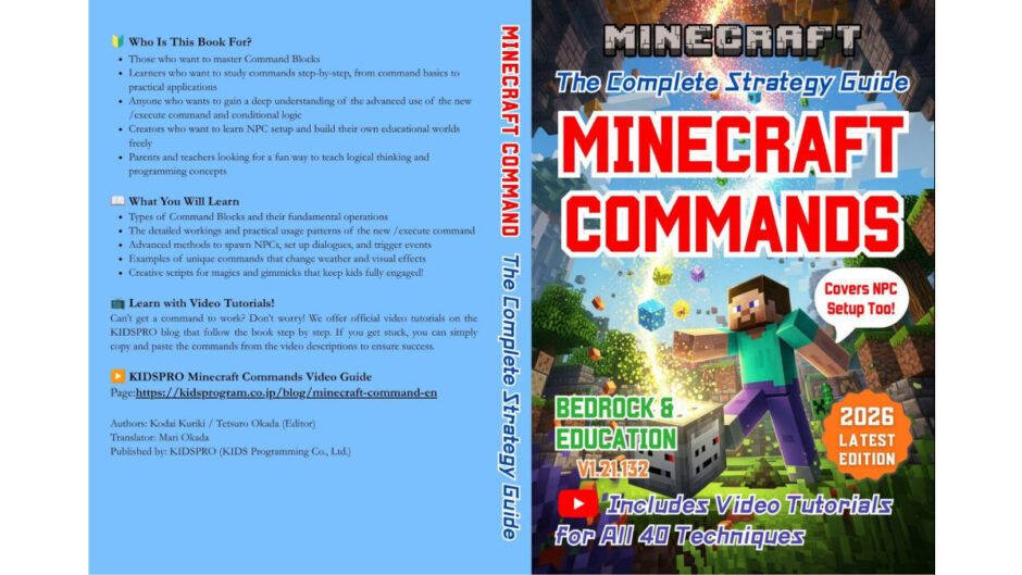 英語版書籍「Minecraft Commands Guide」の表紙