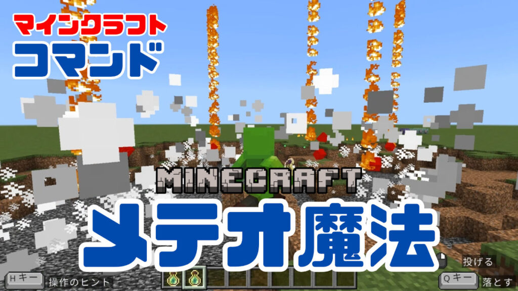 【値引交渉OK】【整備済】Win11搭載フルセット！☆マイクラ動作確認済 マインクラフト コマンド完全攻略技術書』メテオ魔法：空から