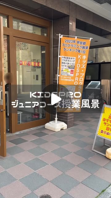 日暮里校 ジュニアコースの授業風景