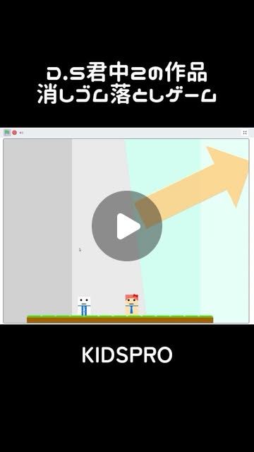 D.S君がScratchで作った「消しゴム落とし」ゲーム