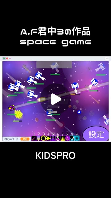 A.F君（中3）がScratchで作ったspace game！