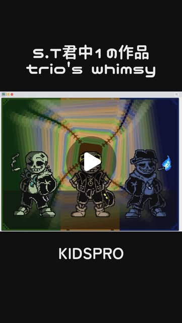 S.T君（中学生）がScratchで作った「trio’s whimsy」