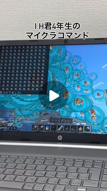 I.H君（小4）の考えたマイクラコマンド！