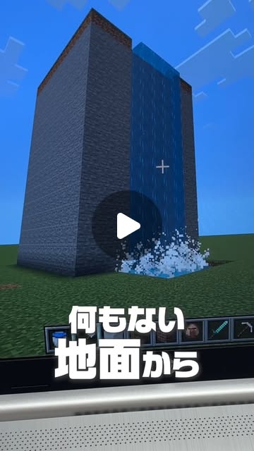 M.O君が教育版マイクラで全自動の塔と滝をプログラミング
