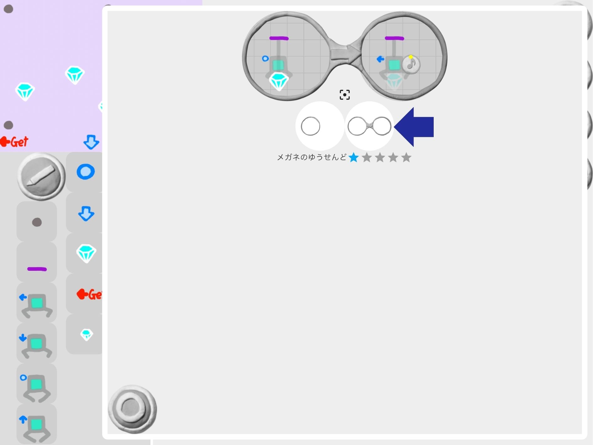 両メガネ連結1